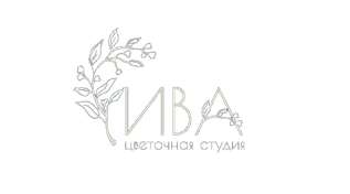 ИВА — цветочная студия
